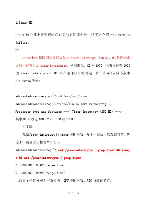 linux定时器和Jiffies