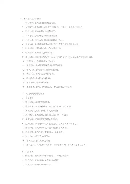 公务员考试 易错500成语
