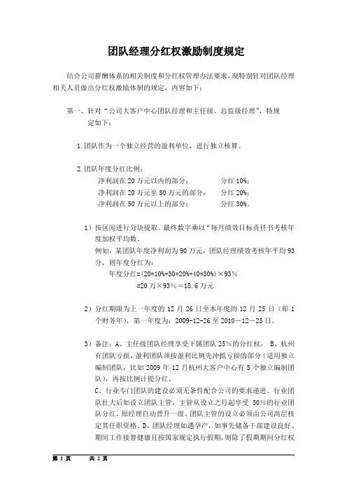 团队经理分红激励制度