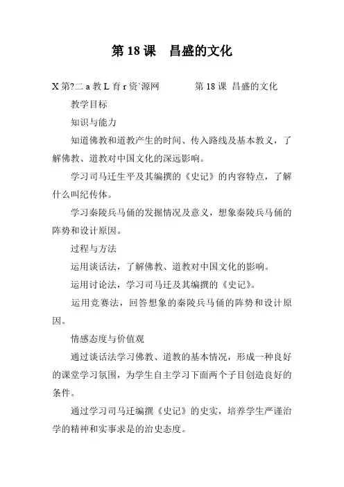 第18课  昌盛的文化