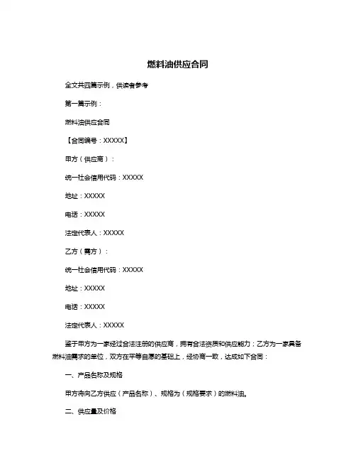 燃料油供应合同