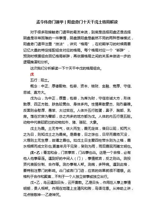 孟令伟奇门遁甲丨阳盘奇门十天干戊土格局解读