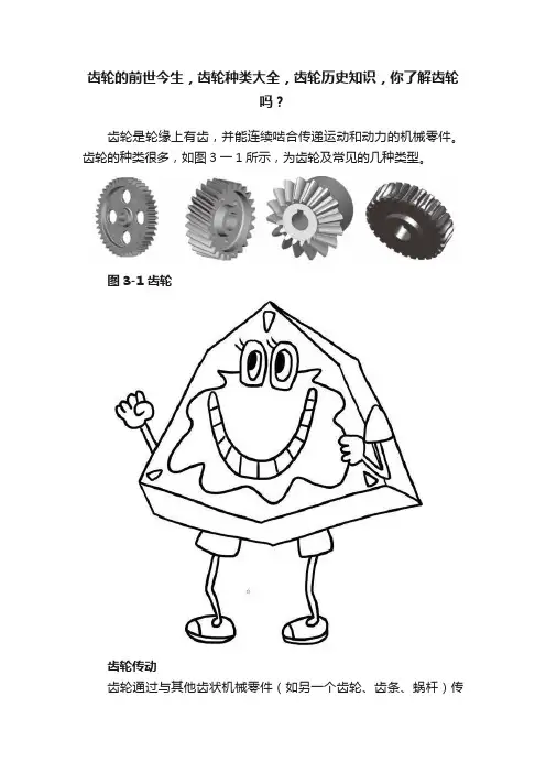 齿轮的前世今生，齿轮种类大全，齿轮历史知识，你了解齿轮吗？