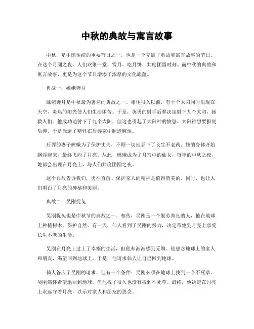 中秋的典故与寓言故事