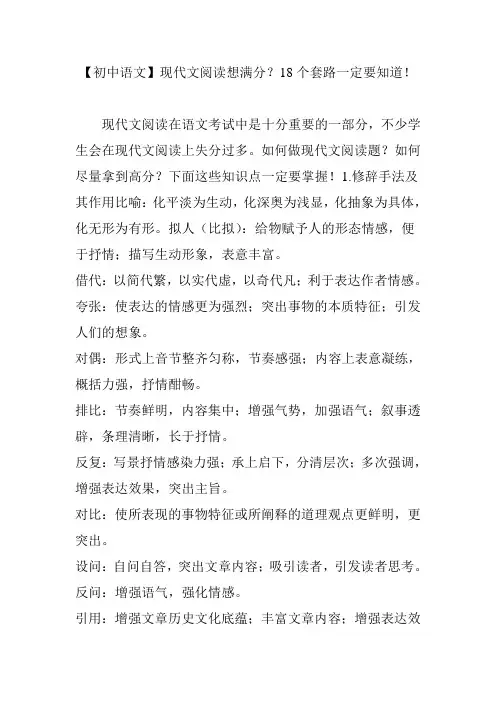 【初中语文】现代文阅读想满分？18个套路一定要知道!