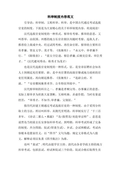 科举制度内容范文
