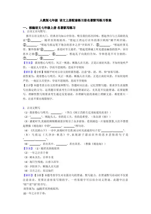 人教版七年级 语文上册配套练习册名著默写练习答案