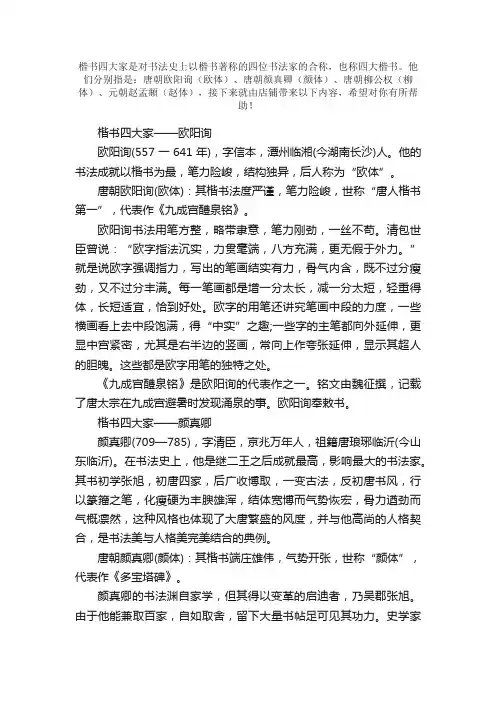 楷书四大家是谁？
