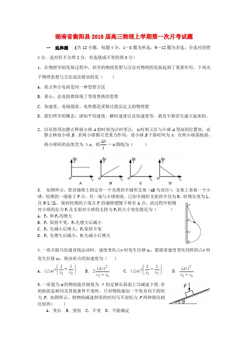 湖南省衡阳县2018届高三物理上学期第一次月考试题