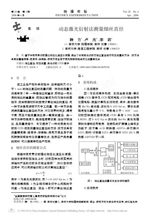 动态激光衍射法测量细丝直径