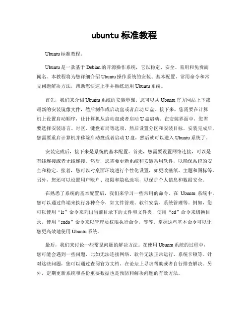 ubuntu标准教程