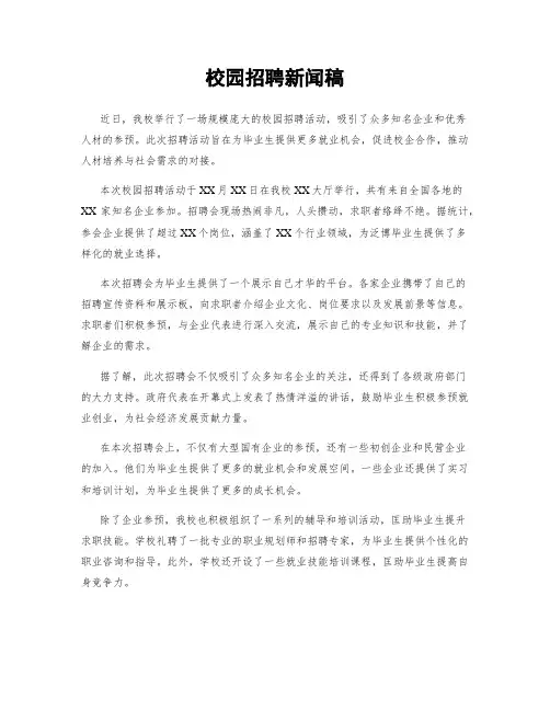 校园招聘新闻稿