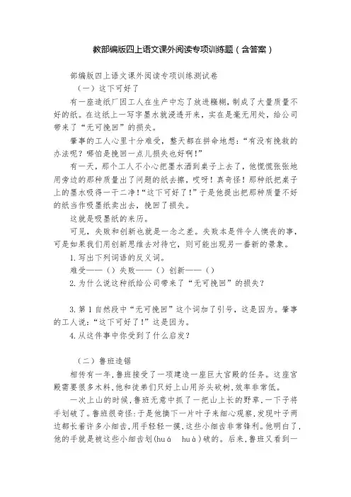 教部编版四上语文课外阅读专项训练题(含答案)  