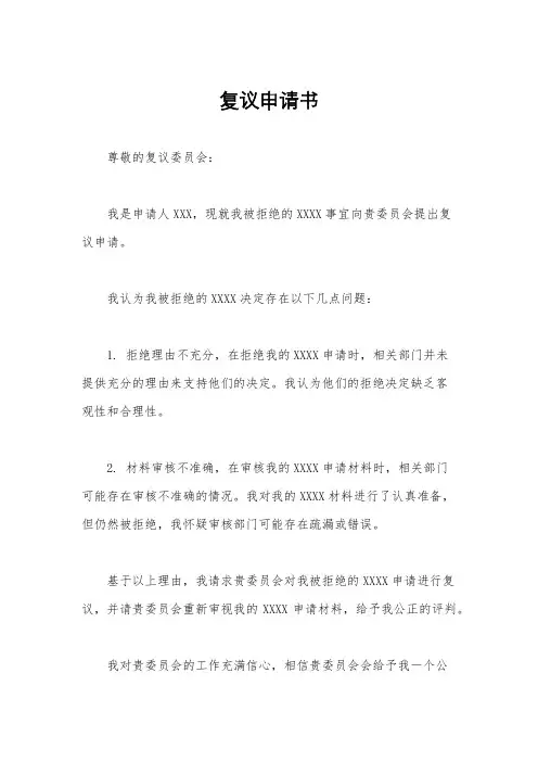 复议申请书