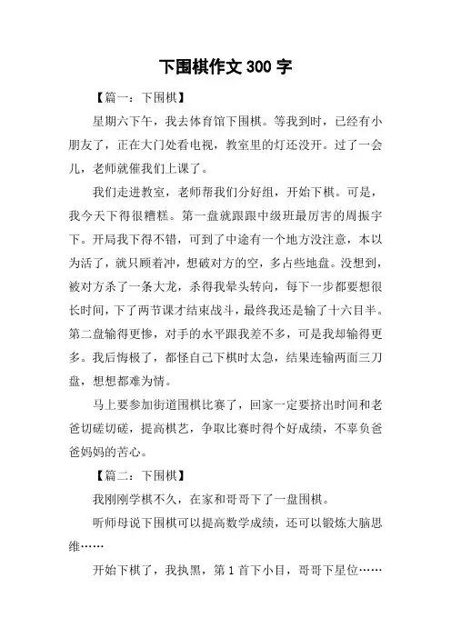 下围棋作文300字