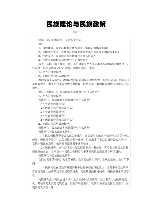 民族理论与民族政策参考答案