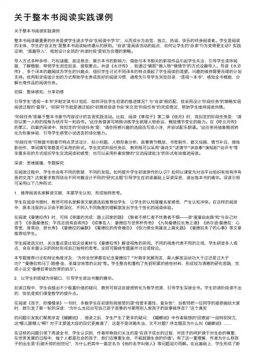 关于整本书阅读实践课例