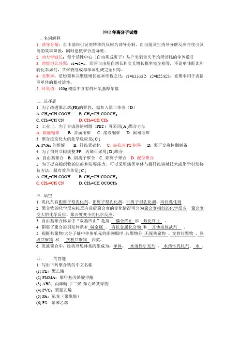 湘潭大学12年研究生高分子试卷(最终)
