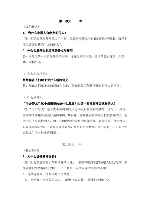五年级下册语文课问答题