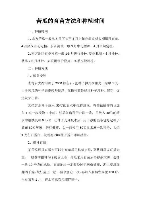 苦瓜的育苗方法和种植时间