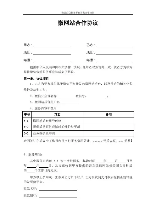 微信公众服务平台开发合作协议