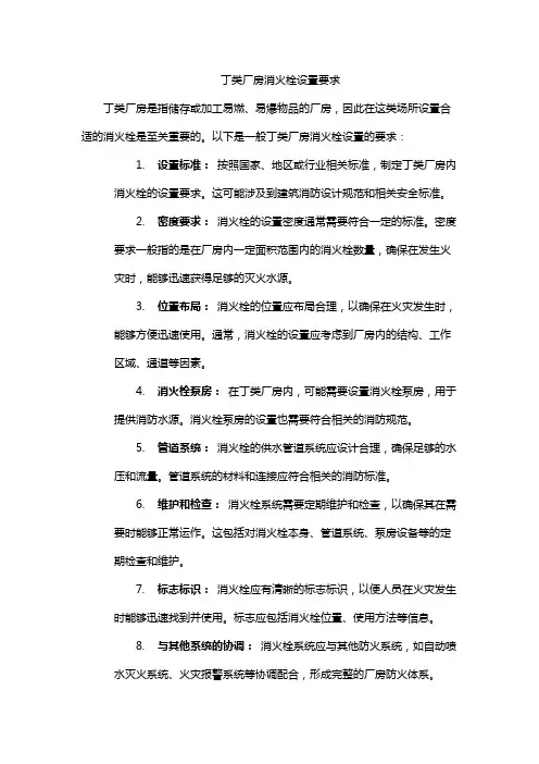 丁类厂房消火栓设置要求