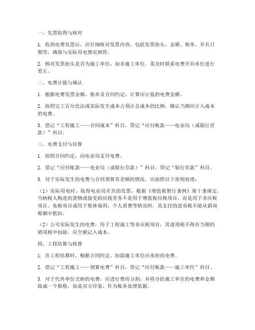 工程施工电费的帐务处理