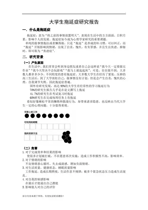 拖延症研究报告