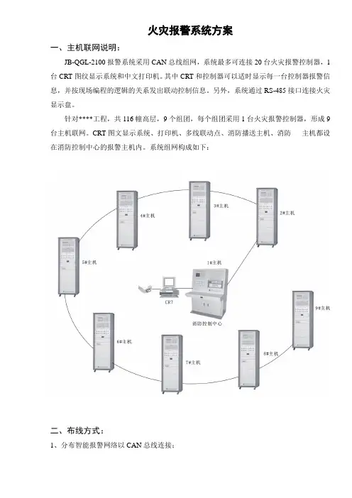 深圳市泛海三江电子技术资料