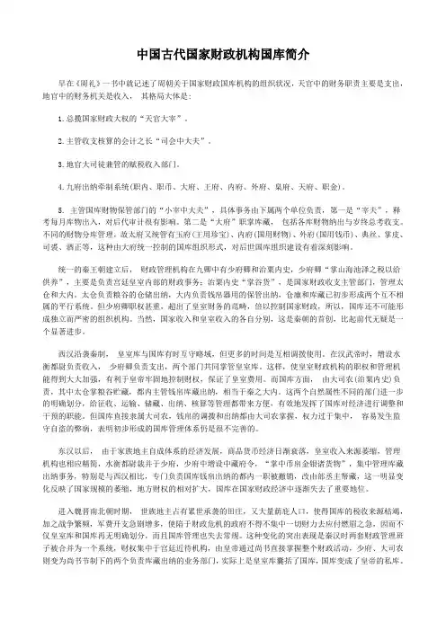 中国古代国家财政机构国库简介