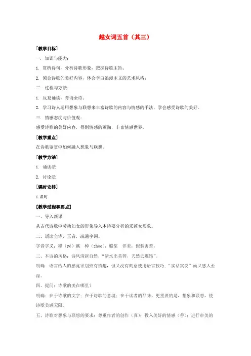 第一单元2李白诗四首越女词五首其三教案粤教版选修唐诗宋词元散曲蚜