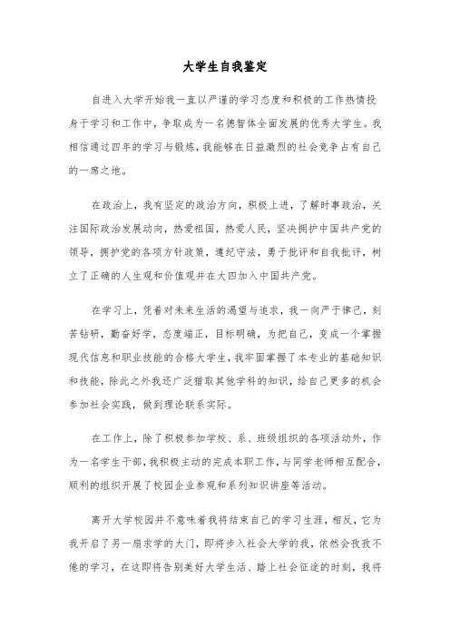 大学生自我鉴定(6篇)