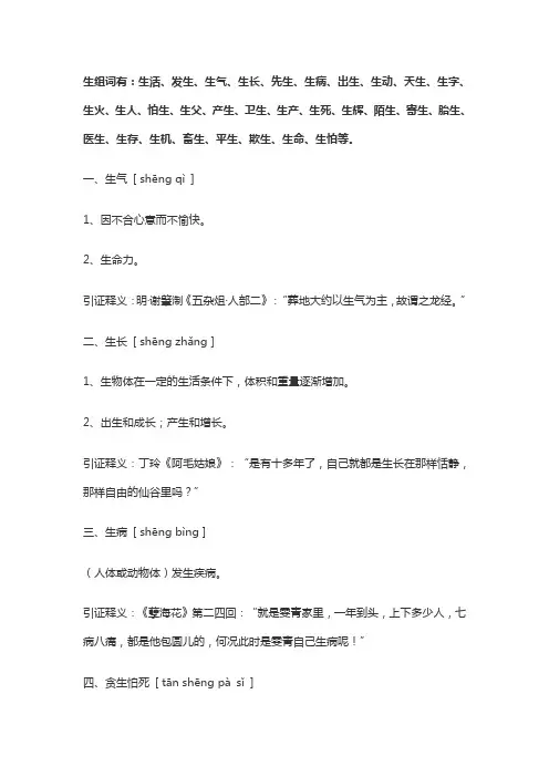 一年级生字组词造句全