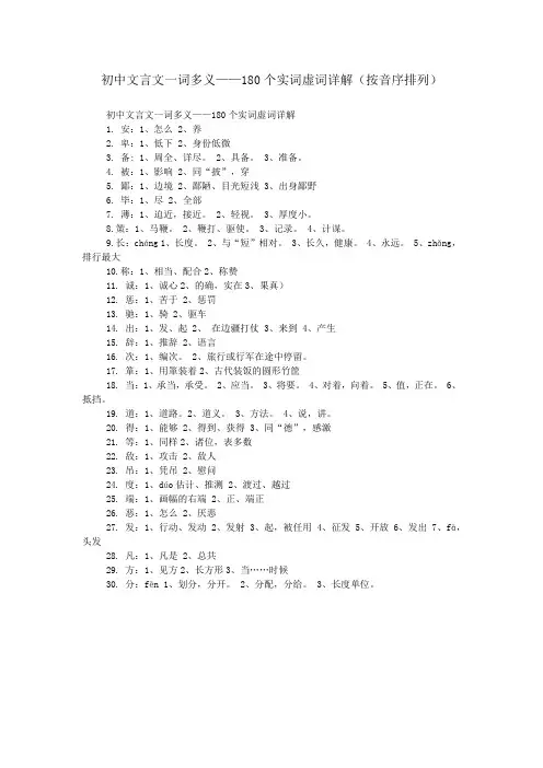 初中文言文一词多义——180个实词虚词详解(按音序排列)