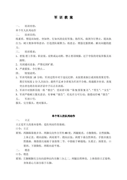 (完整版)军训教案