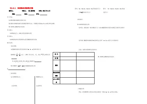 高二数学 双曲线及其标准方程学案 新人教A版选修2 学案