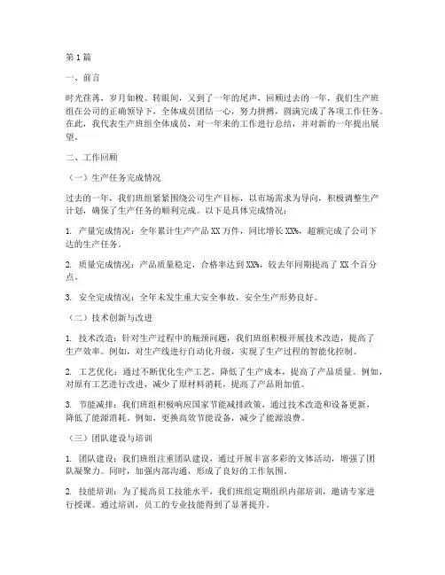 生产班组年度总结范文(3篇)