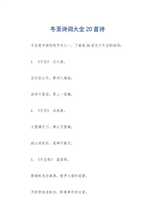 冬至诗词大全20首诗