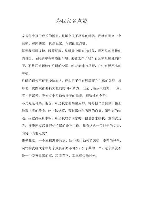 四年级话题为我家乡点赞