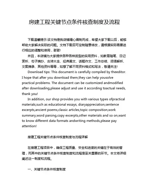 房建工程关键节点条件核查制度及流程