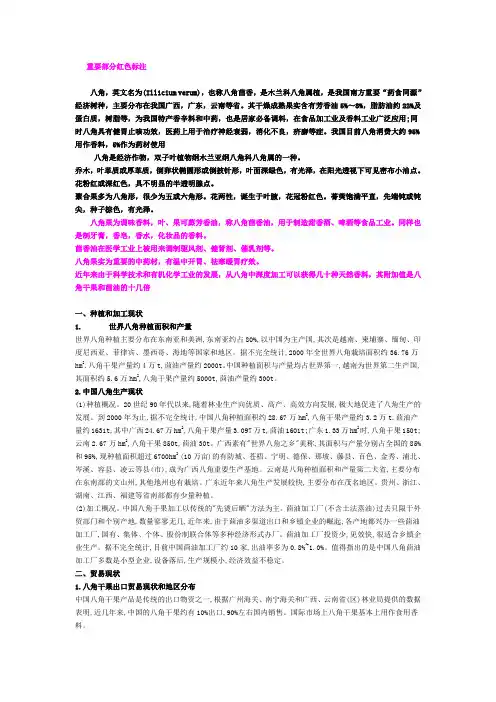 关于八角的介绍