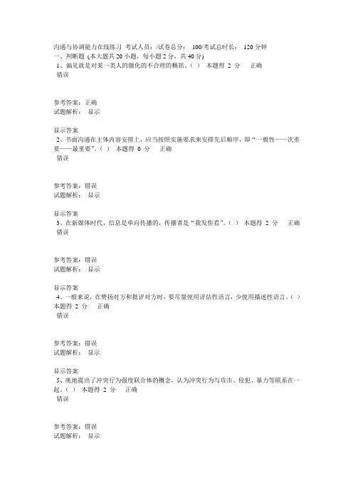 沟通与协调能力在线练习