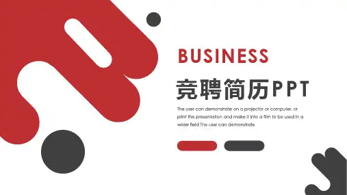物业管家岗位竞聘ppt