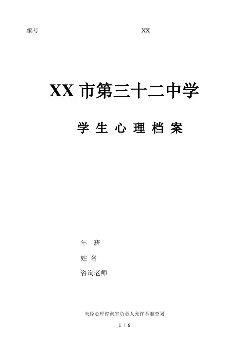 学生心理档案