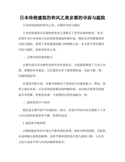 日本传统建筑的和风之美京都的寺庙与庭院
