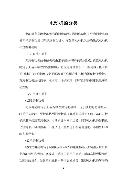 电动机的分类 