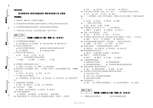 职业资格考试《保育员高级技师》模拟考试试卷A卷 含答案