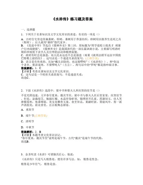 《水浒传》练习题及答案