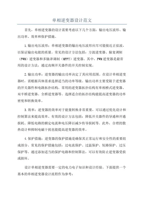 单相逆变器设计范文