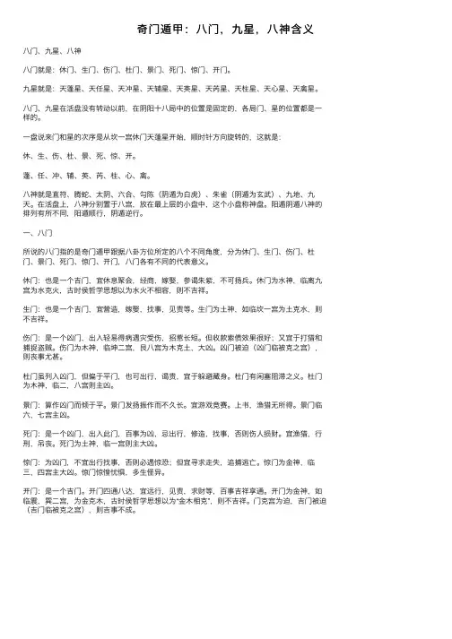 奇门遁甲：八门，九星，八神含义